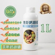 [Bingo賓購]台灣現貨 奈斯鈣鎂硼 微量元素肥料 液體肥料 葉面肥 鈣肥 鎂肥 鎂鈣肥 肥製(微)字第1087002