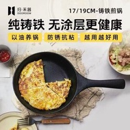 其他品牌 - 鑄鐵平底不易粘鍋早餐小煎鍋無塗層家用生鐵鍋煎蛋鍋牛排鍋19cm無鍋蓋