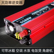 家用車載逆變器12v24v48v72轉220v大功率貨車60電動車3000w轉換器  露天市集  全台最大的網路購物市集