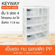 Keyway 4-Layer Tongue Box 5 Compartments Size 39.00x26.50x50 cm Model CK-555 White