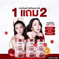 ครีมมี่กลูต้า Gluta Creamy กลูต้าเชอรี่ กระปุกละ 30แคปซูล ตราญาจิน่า