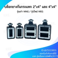 Shock Absorber Rubber Block 2"x4" | 4"x4"