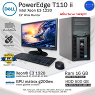 คอมพิวเตอร์Serverมือสอง Dell Power Edge T110 ii Xeon E3-1220 เน้นใช้งานเปิด24ชั่วโมง7วัน สภาพดี พร้อ