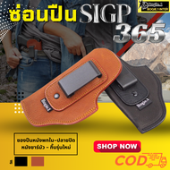 ซองพก ซองพกใน Sig P365 ซองพกสั้น ซองหนัง ซองพกใน ซองพกขวา Bogie1 หนังชาร์มัวแท้ ด้านในกำมะหยี่ สีดำ-