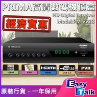 PRIMA - PRIMA PM-2218 高清數碼電視機頂盒 香港行貨