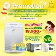 HASS Food Waste Composter เครื่องย่อยขยะเศษอาหาร เครื่องกำจัดขยะเศษอาหาร เครื่องทำปุ๋ยจากขยะอาหาร เค