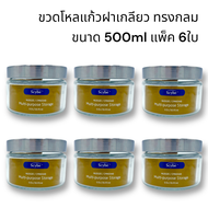 M Well Kitchenware ขวดโหลแก้วฝาเกลียวทรงกลม ขนาด 500ml แพ็ค 6ใบ