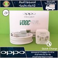 ชุดชาร์จออปโป้ สายชาร์จ + หัวชาร์จเร็ว สายMicro USB หัว5V/4A รองรับ vooc charging ชาร์จเร็ว รับประกัน 1 ปี oppo