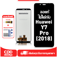 ใช้ได้กับ หน้าจอ LCD Huawei Y7 Pro 2018 เข้ากันได้กับรุ่นหน้าจอ huawei y7 pro 2018 อุปกรณ์เสริมหน้าจ