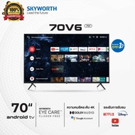 SKYWORTH TV 70V6 ทีวี 4K UHD Android TV ขนาด 70 นิ้ว Android 10/WIFI/DTS Studio Sound/Google Play/Chromecast/Netflix รับประกัน 1 ปี