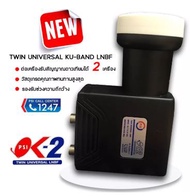 PSI LNB OK 2 หัวรับดาวเทียม ไทยคม 8 PSI หัวรับสัญญาณ PSI LNB KU-BAND Universal รุ่น OK-2 OK2 สำหรับจานทึบ KU-BAND รับชม 2 จุด  กล่องห่อBubble