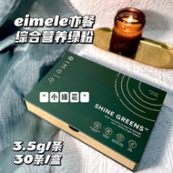 Eimele 亦餐小绿芯 SHINE GREEN extra free gift🎁