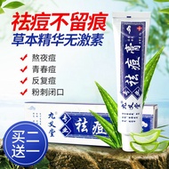 [祛痘膏 现货]【神器祛痘】青春痘九义堂祛痘膏痘印修复淡化痘痘学生去痘除粉刺