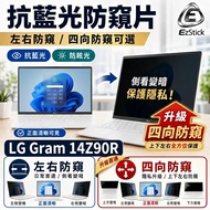[Ezstick] LG Gram 14Z90R Privacy Film | Stop Type Fixed Design | Anti Blue Light/Anti Glare/Left Rig