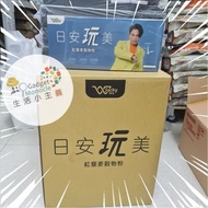 🔥現貨🔥台灣升級版日安玩美紅藜果膠30入
