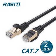 RASTO REC12 Cat.7極速鍍金頭網路線-2米 R-PCC012