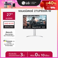 LG จอคอมพิวเตอร์ LG 27" UHD 4K IPS รุ่น 27UP650K-W.ATM พร้อม VESA DisplayHDR™ 400 *ส่งฟรี*