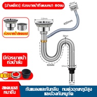 SQX ท่อน้ำทิ้งอ่างล้างจาน 2หลุม สแตนเลส 316 กันหนูกัด ไม่อุดตัน ใช้ได้ทั้งอ่างล้างจาน/อ่างล้างหน้า ท