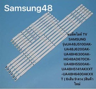 แบล็คไลท์ TV SAMSUNG รุ่นUA48J5100AK-UA48J6200AK-UA48H6300AK-HG48AD670CK-UA48H5500AK-UA48H5141AKXXT