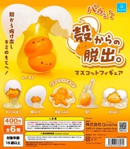 👍現貨 旺角皆旺b25 Qualia Escape from the shell egg mascot figure 雞蛋 雞蛋殼 脫出 蛋黃哥 打雞蛋造型 扭蛋 一套五款