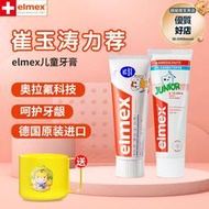 德國進口elmex艾美適牙膏0-6歲寶寶6-12歲兒童含氟防蛀固齒換牙期
