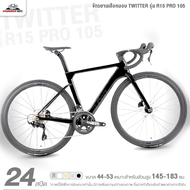 จักรยานเสือหมอบ TWITTER รุ่น R15 PRO 105 24สปีด (ชุดเกียร์Shimano 105 ตัวถังฟูลคาร์บอน เบรกฟูลไฮดรอล