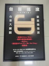 【台灣博土TWBT】LCR-071 台客搖滾演唱會 伍佰+陳昇+張震嶽+Baboo+豬頭皮...海報 55x78cm