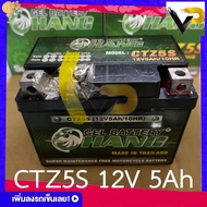 CHANG BATTERY CTZ5S แบตเตอรี่แห้ง (12V 5AH) MSX WAVE CLICK110 SCOOPYi FINO DREAM