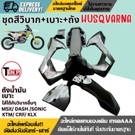 ชุดสีวิบาก แฟริ่งวิบาก สีดำล้วน husqvarna 150TC TX FX CRF150 KTM150 แปลงใส่ได้ทุกรุ่น คันใหญ่ ได้เคร