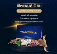 🚫ปิดชื่อสินค้า🚫Heaven Plus เฮฟเว่นพลัส อาหารเสริมสำหรับท่านชาย สารสกัดจากธรรสชาติ14ชนิด ปลอดภัย💯💯มีอ