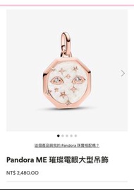 Pandora me 璀璨電眼大型吊飾