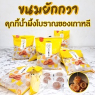 ขนมเกาหลีหยักกวา 70g 140g ขนมคุกกี้โบราณจากเกาหลี 약과 มินิไซส์ คุกกี้อบน้ำผึ้ง ขนมพื้นเมืองของเกาหลี ขนมดอกไม้