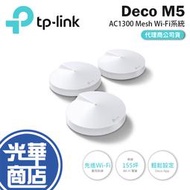 TP-Link Deco M5 Mesh Wi-Fi 無線路由器 AC去300 分享器 大坪數 透天厝