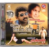 PAANDAVAR BHOOMI / RUDRAN - TAMIL  SONGS /PRAYING  AUDIO CD
