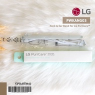 สายคล้องหู, สายคล้องปรับระดับ Neck &amp; Ear Band (Gen 1) for LG PuriCare Wearable Air Purifier Mask