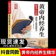 Yellow Emperor Inner Classic Health Essence 35 Tricks Chinese Medicine Sterilization Hundred Days Pa