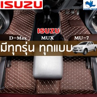 【ใช้ดี ใช้ทน】 LittleBird Isuzu พรมปูพื้นเข้ารูปรถยนต์ MUX D-MAX 4D D-MAX 2013-2019 MU-7 อีซูซุ พรมปู