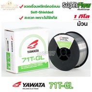 YAWATA Flux core ลวดเชื่อม ยาวาต้า ฟลักซ์คอร์ ไม่ใช้แก๊ส รุ่น 71T-GL ขนาด 1.0 (ม้วนละ 1 กิโล) ลวดเชื่อมเหล็กเหนียว