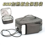 包送貨 -USB加熱恆溫便攜式飯盒保溫袋 （不包含移動電源） [平行進口] 主圖色