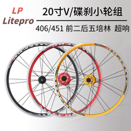 Litepro รถพับ20นิ้วชุดล้อ406 451ดิสก์เบรค V เบรคล้อจักรยานห้าเพียร์ลิน120ล้อแม็ก