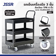 JSSR รถเข็นเครื่องมือ 3 ชั้น ล้อเงียบ TPR 4 นิ้ว 41x83x106 cm สีดำ TT-003H-BK