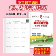 Fourth Grade Six Mathematics Equation Solution Exercise Question Solution One Yuan Equation Solution