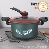 不鏽鋼微壓鍋家用多功能燜燒鍋煲湯煮麵鍋電磁爐燃氣用壓力鍋