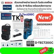 *รุ่นใหม่* D-TECT200C เครื่องสแกนผนัง Bosch รุ่น D-TECT 200 เครื่องตรวจจับวัตถุ (06010816K0) แท้ พร้