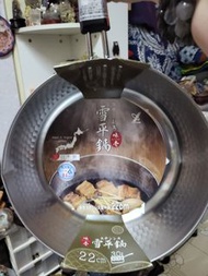 日本製雪平鍋