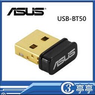 【時雨小舖】ASUS USB-BT500 藍芽5.0 USB收發器(附發票)