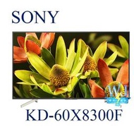 【暐竣電器】SONY 新力 KD-60X8300F 60型 4K 高畫質 液晶電視 全新品 KD60X8300F