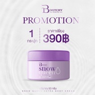 (ของแท้+มีบัตรตัวแทน) ครีมบูทชี่ไวท์ 💜 Bootchy White Snow Queen บูทชี่ ไวท์ สโนว์ ควีน 💜