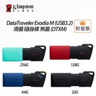 「阿秒市集」金士頓 DTXM 32G 64G 128G 256G USB3.2 隨身碟 無蓋 黑/黑藍/黑紅/黑綠