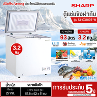 SHARP ตู้แช่แข็งฝาทึบ ตู้แช่เย็นแช่แข็ง ตู้แช่ ชาร์ป 3.2 คิว รุ่นใหม่ SJ-CX100T ราคาถูก รับประกันศูนย์ 5 ปี จัดส่งทั่วไทย เก็บเงินปลายทาง